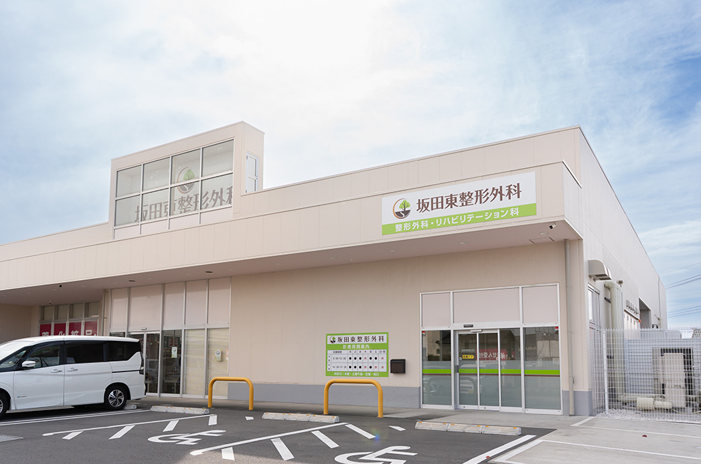 桶川市の整形外科、坂田東整形外科の外観です