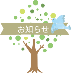 桶川市の整形外科、坂田東整形外科からのお知らせ
